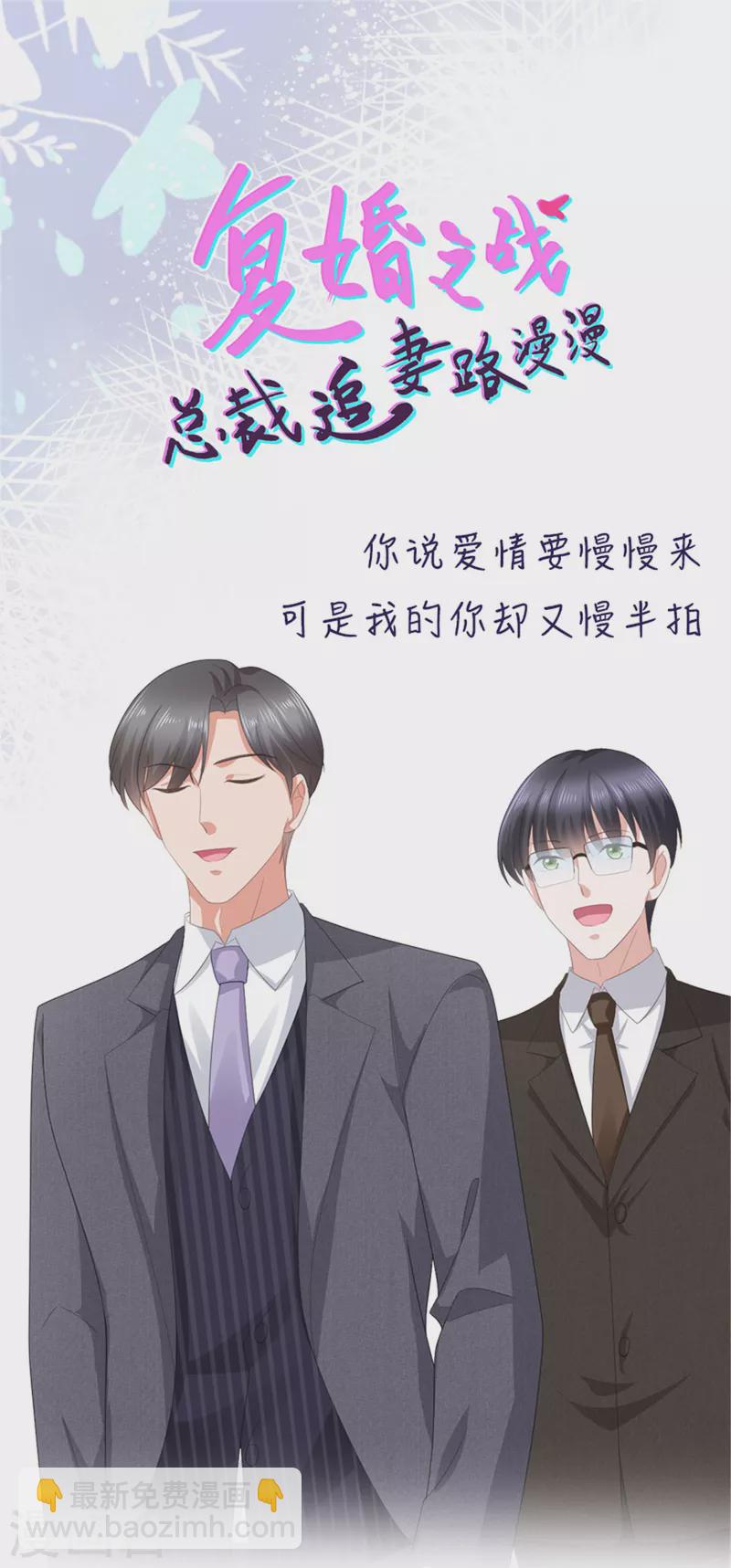 復婚之戰：總裁追妻路漫漫 - 第66話 葉微瀾怎麼在這！ - 3