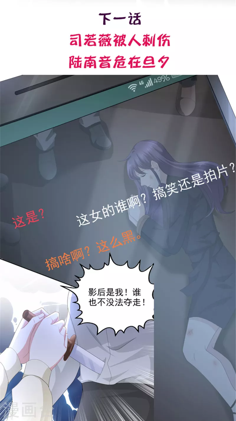 復婚之戰：總裁追妻路漫漫 - 第66話 葉微瀾怎麼在這！ - 4