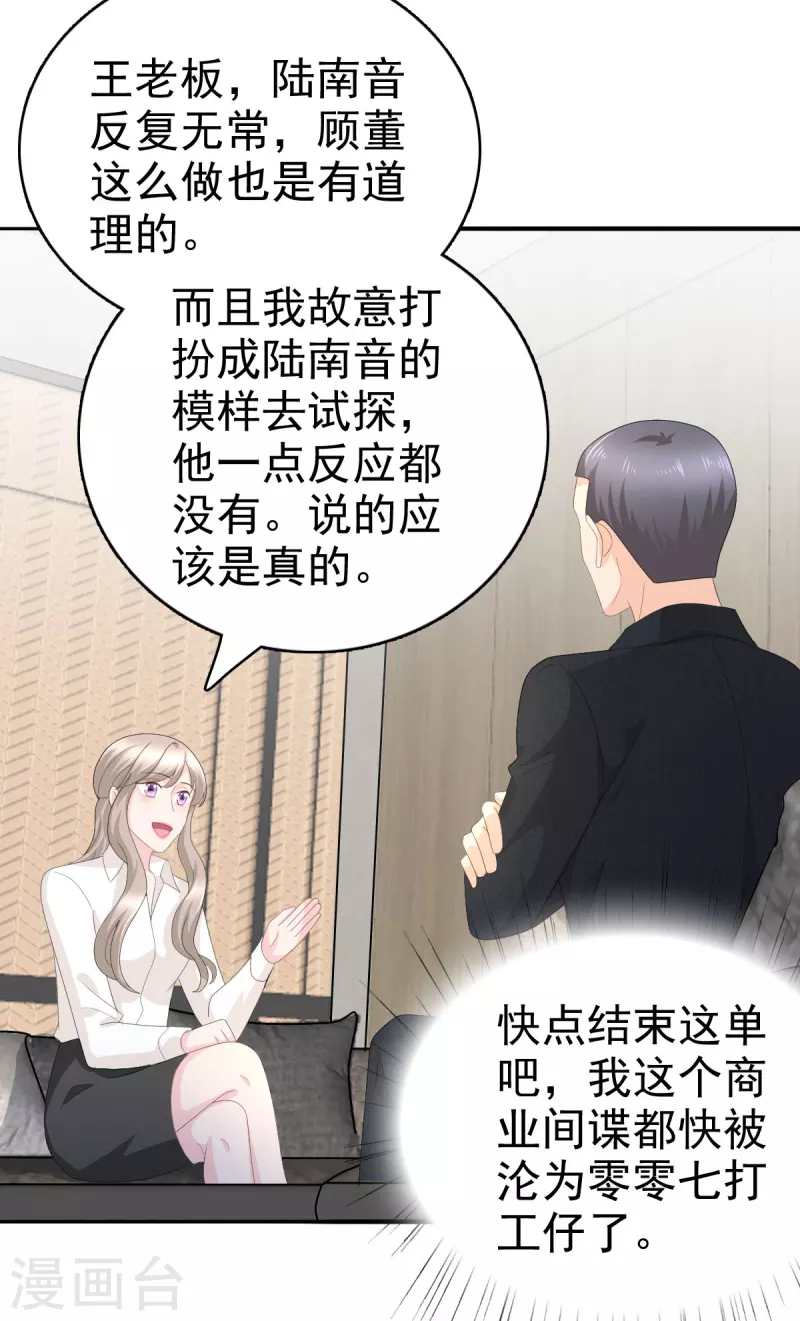 復婚之戰：總裁追妻路漫漫 - 第66話 葉微瀾怎麼在這！ - 3