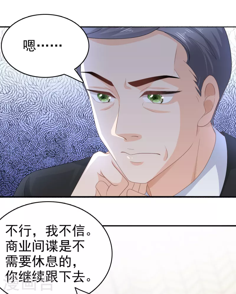 復婚之戰：總裁追妻路漫漫 - 第66話 葉微瀾怎麼在這！ - 4