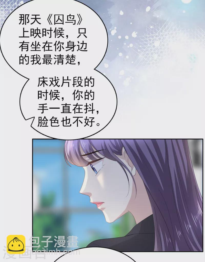 復婚之戰：總裁追妻路漫漫 - 第66話 葉微瀾怎麼在這！ - 2