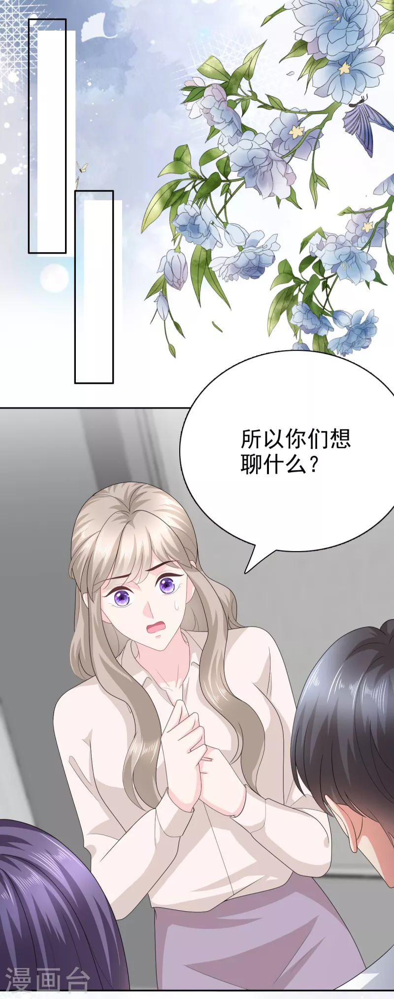 復婚之戰：總裁追妻路漫漫 - 第74話 你什麼時候求婚 - 3