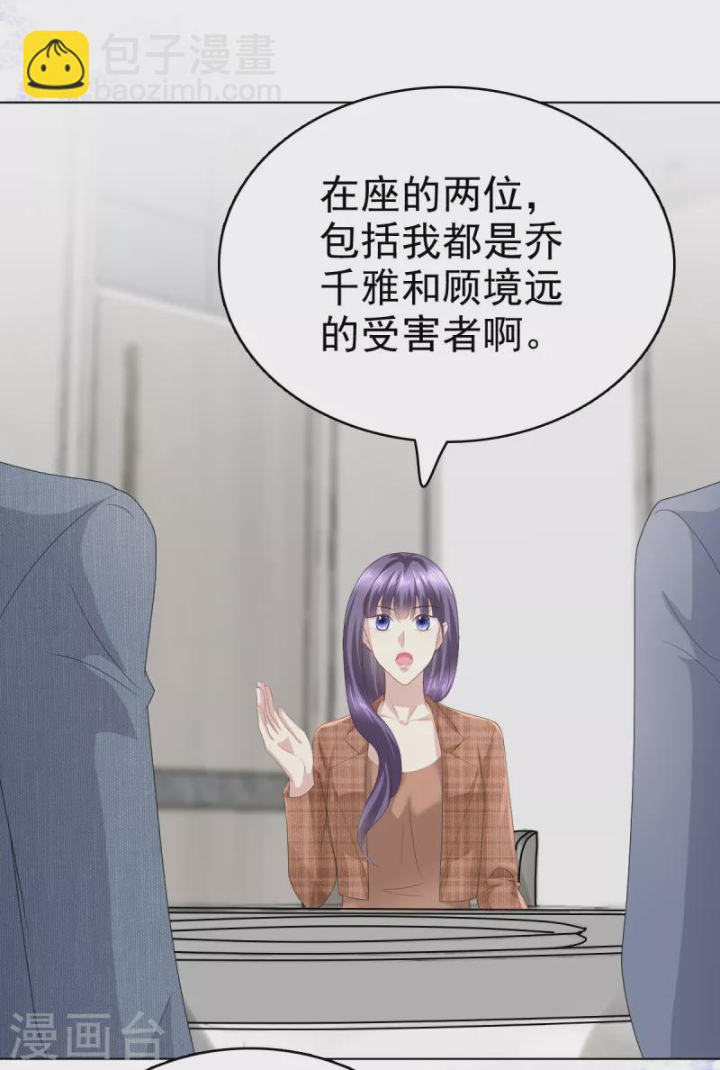 復婚之戰：總裁追妻路漫漫 - 第74話 你什麼時候求婚 - 3