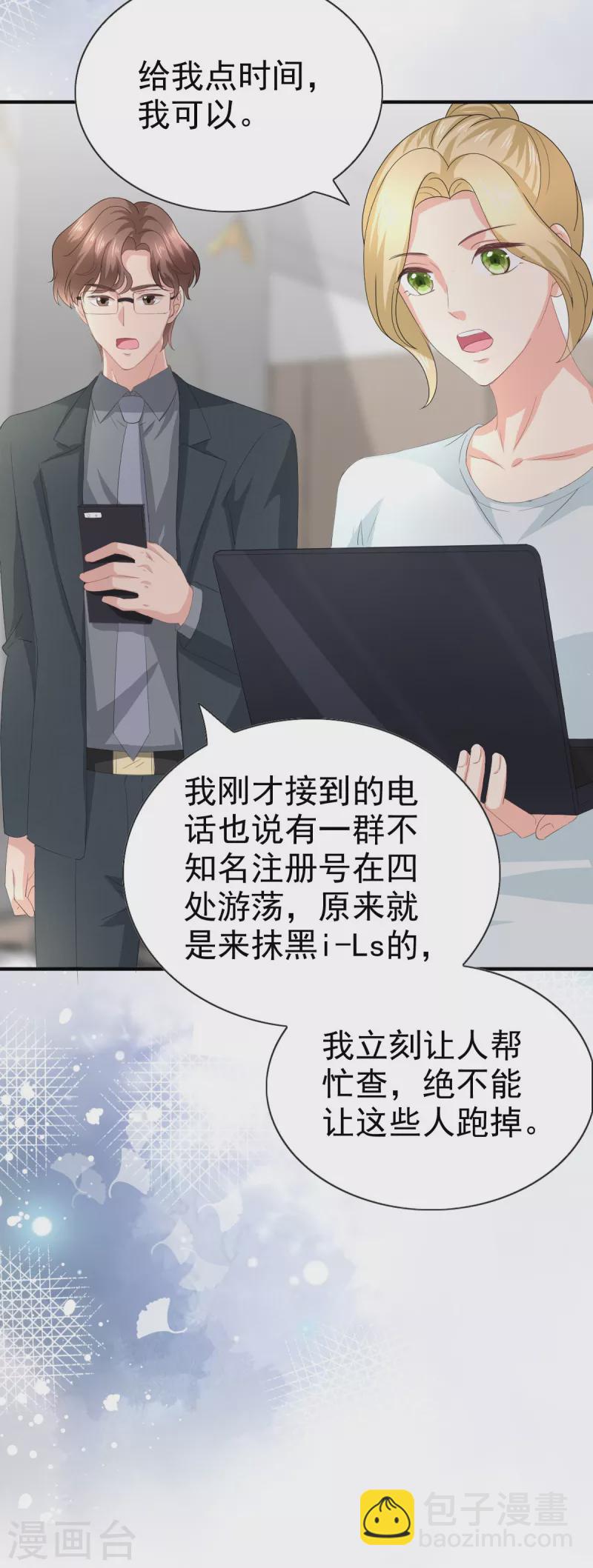 復婚之戰：總裁追妻路漫漫 - 第76話 是調情還是誤會？ - 1