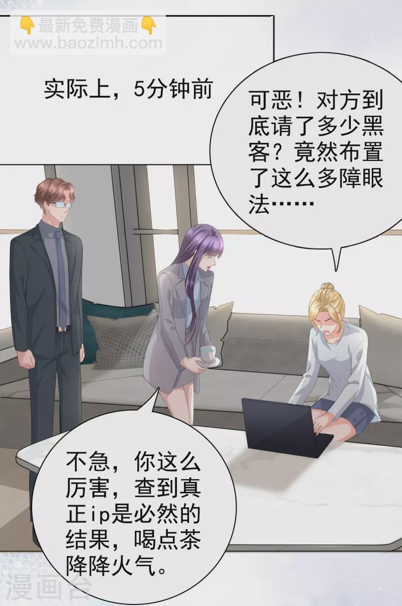 復婚之戰：總裁追妻路漫漫 - 第76話 是調情還是誤會？ - 4