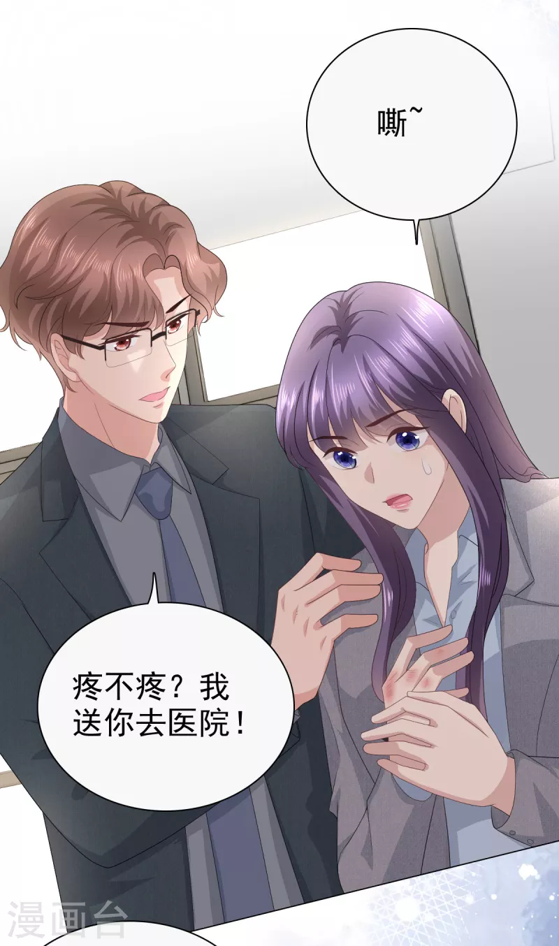 復婚之戰：總裁追妻路漫漫 - 第76話 是調情還是誤會？ - 6