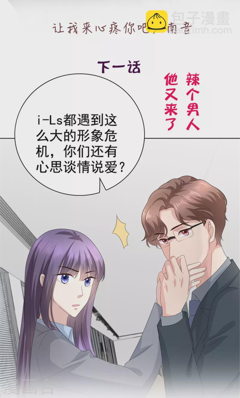 復婚之戰：總裁追妻路漫漫 - 第76話 是調情還是誤會？ - 1