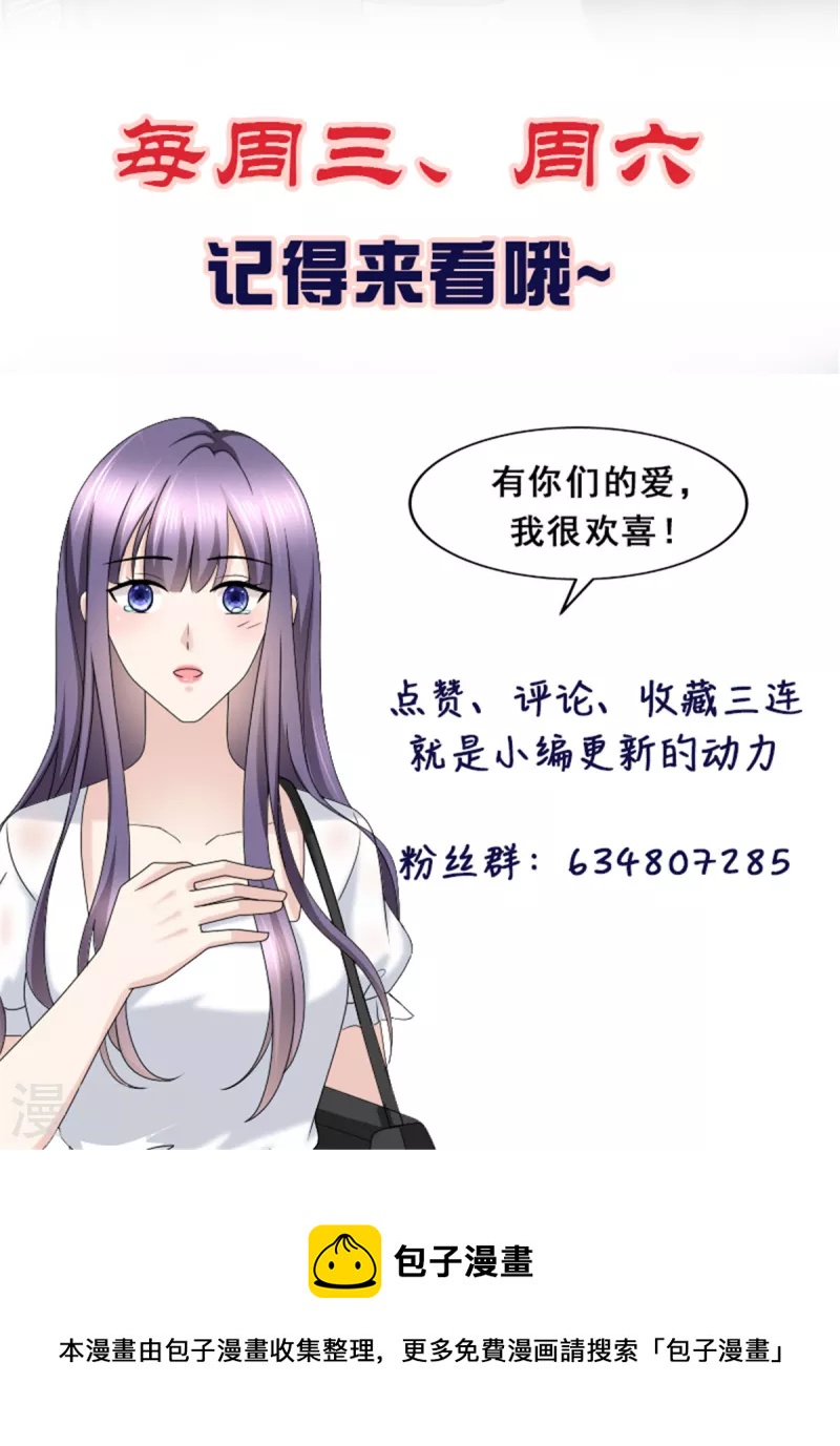 復婚之戰：總裁追妻路漫漫 - 第76話 是調情還是誤會？ - 2