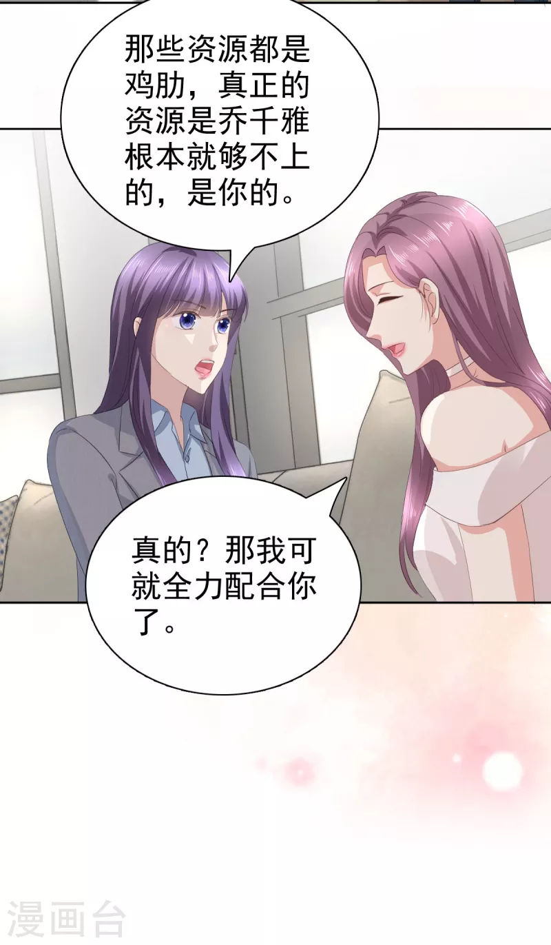 復婚之戰：總裁追妻路漫漫 - 第76話 是調情還是誤會？ - 4