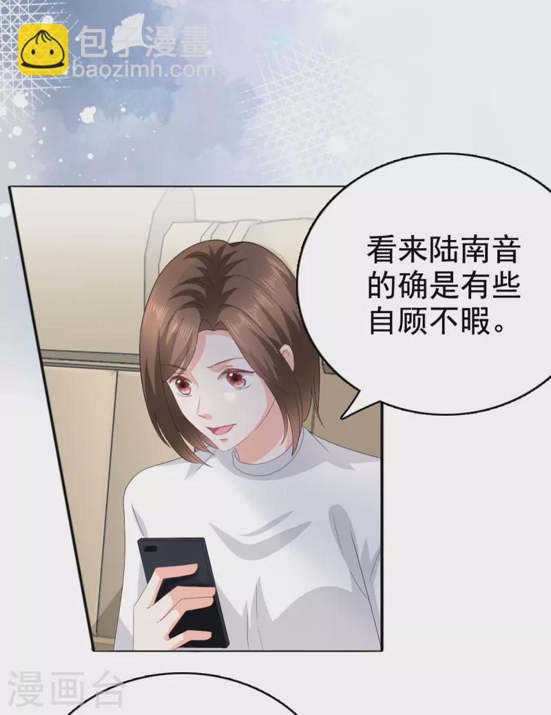 復婚之戰：總裁追妻路漫漫 - 第78話 至少不要拒絕我，南音 - 5