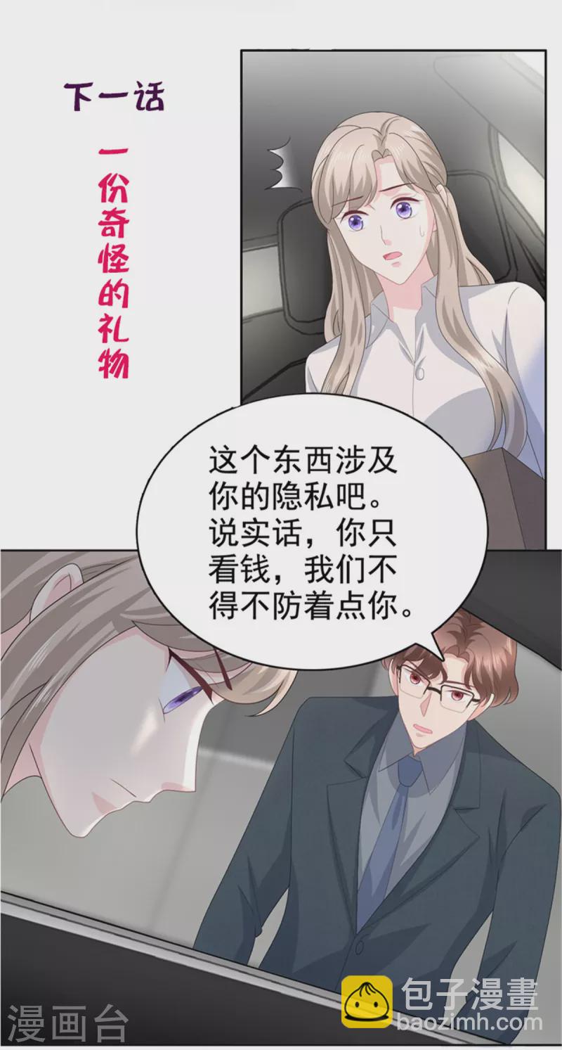 復婚之戰：總裁追妻路漫漫 - 第78話 至少不要拒絕我，南音 - 3