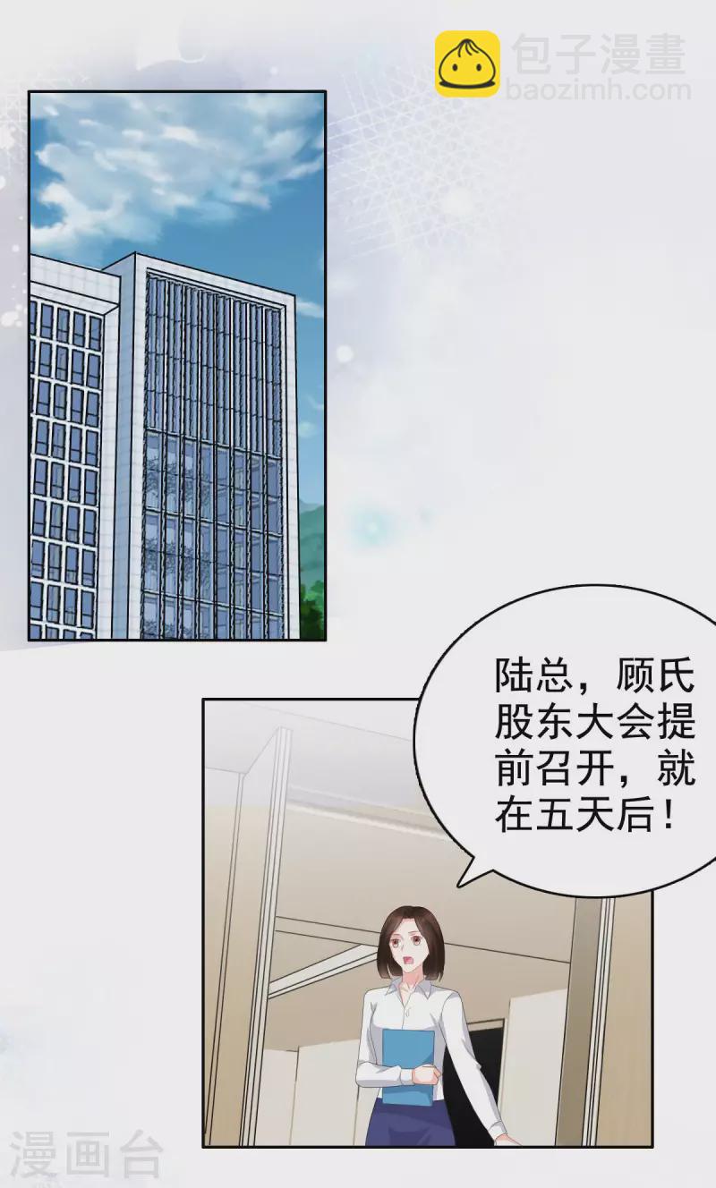 復婚之戰：總裁追妻路漫漫 - 第82話 吊打喬千雅 - 2