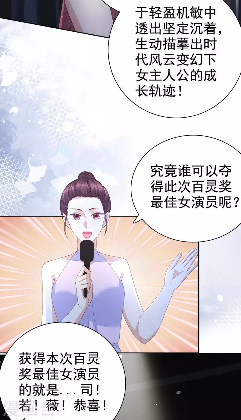 復婚之戰：總裁追妻路漫漫 - 第84話 影后是誰？ - 2