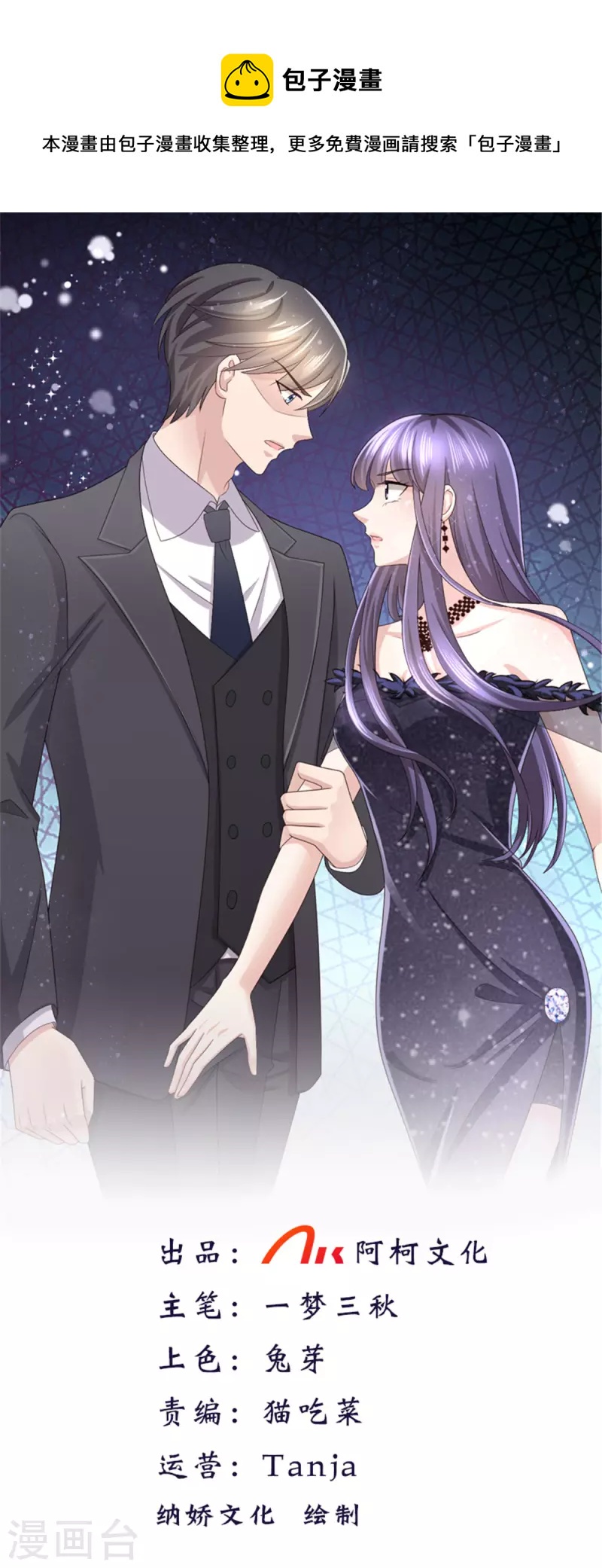 第86话 将陆南音、顾箫城逐出去-第90话