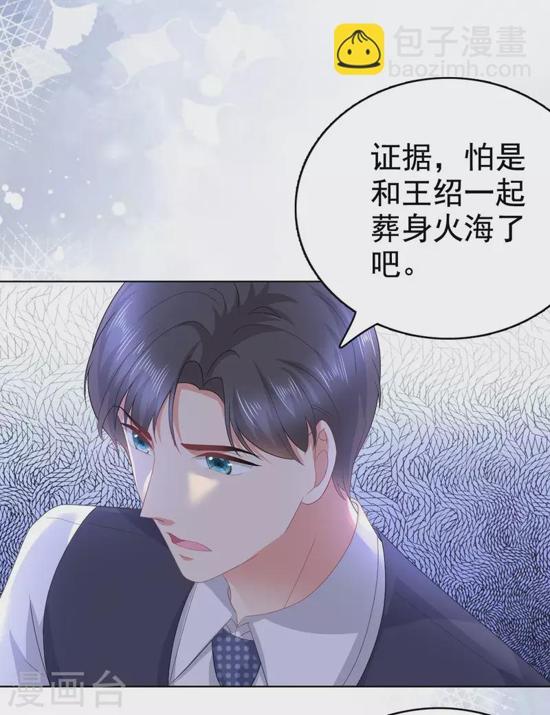 第86话 将陆南音、顾箫城逐出去-第90话