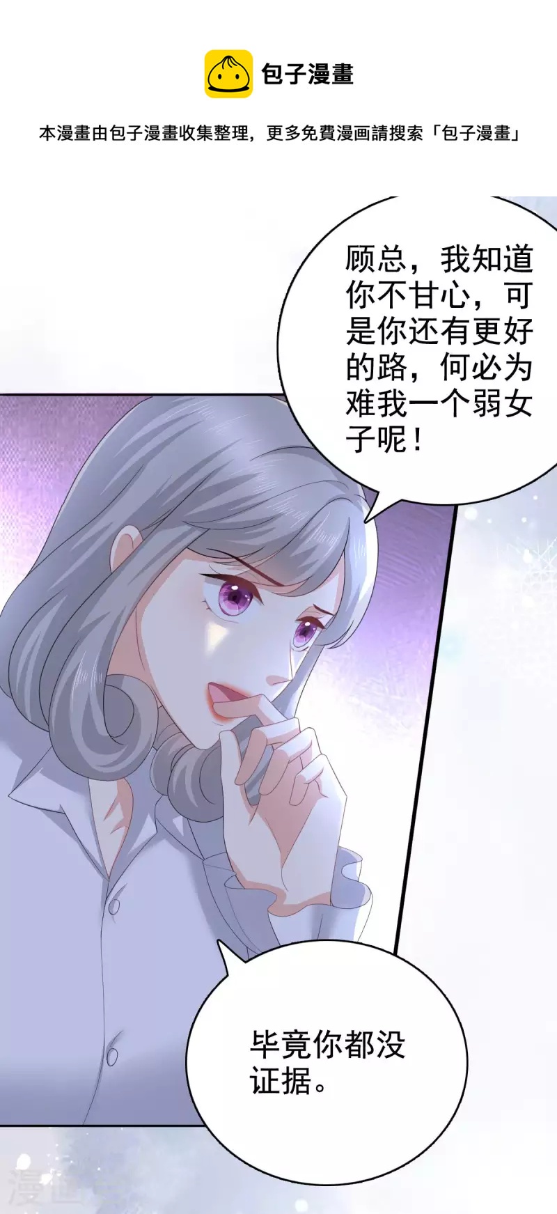 第86话 将陆南音、顾箫城逐出去-第90话