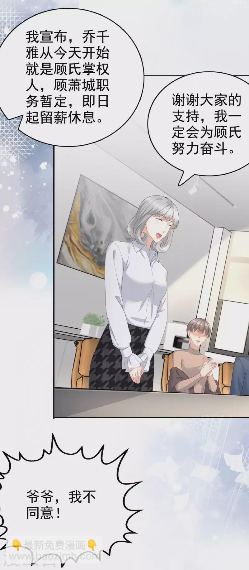 第86话 将陆南音、顾箫城逐出去-第90话