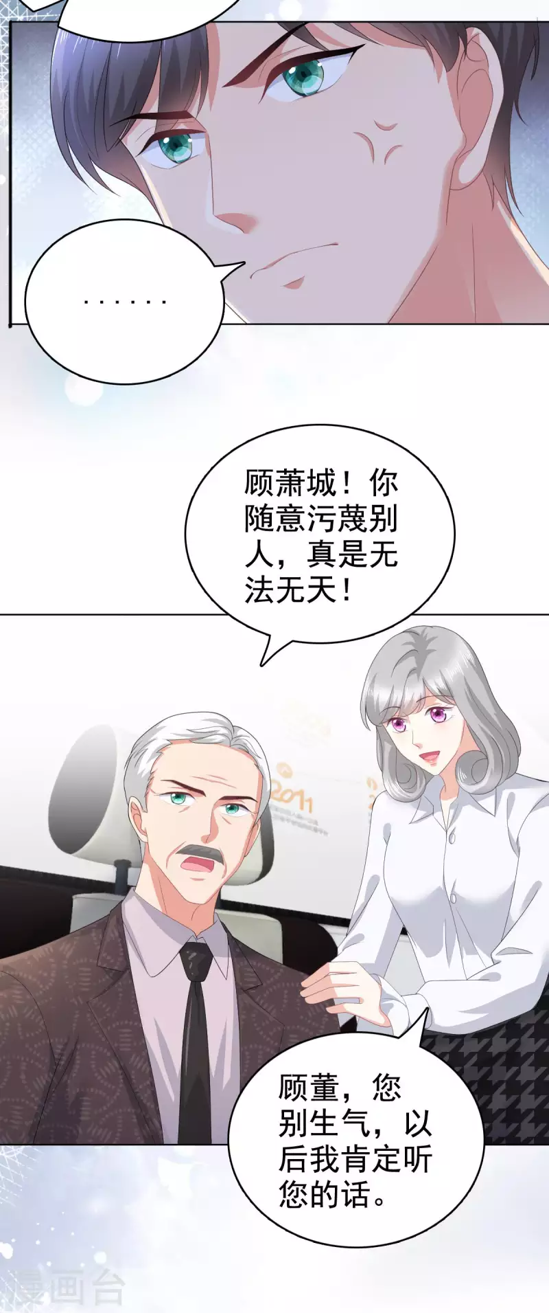 第86话 将陆南音、顾箫城逐出去-第90话