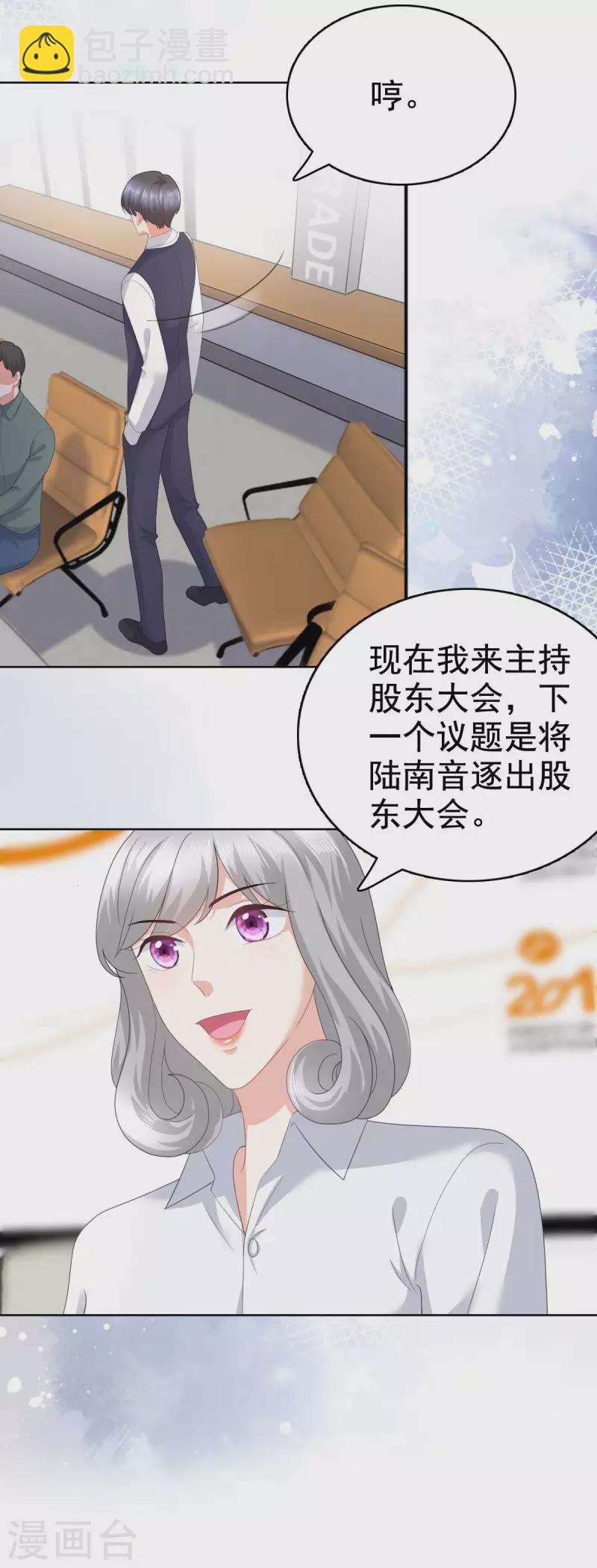 第86话 将陆南音、顾箫城逐出去-第90话