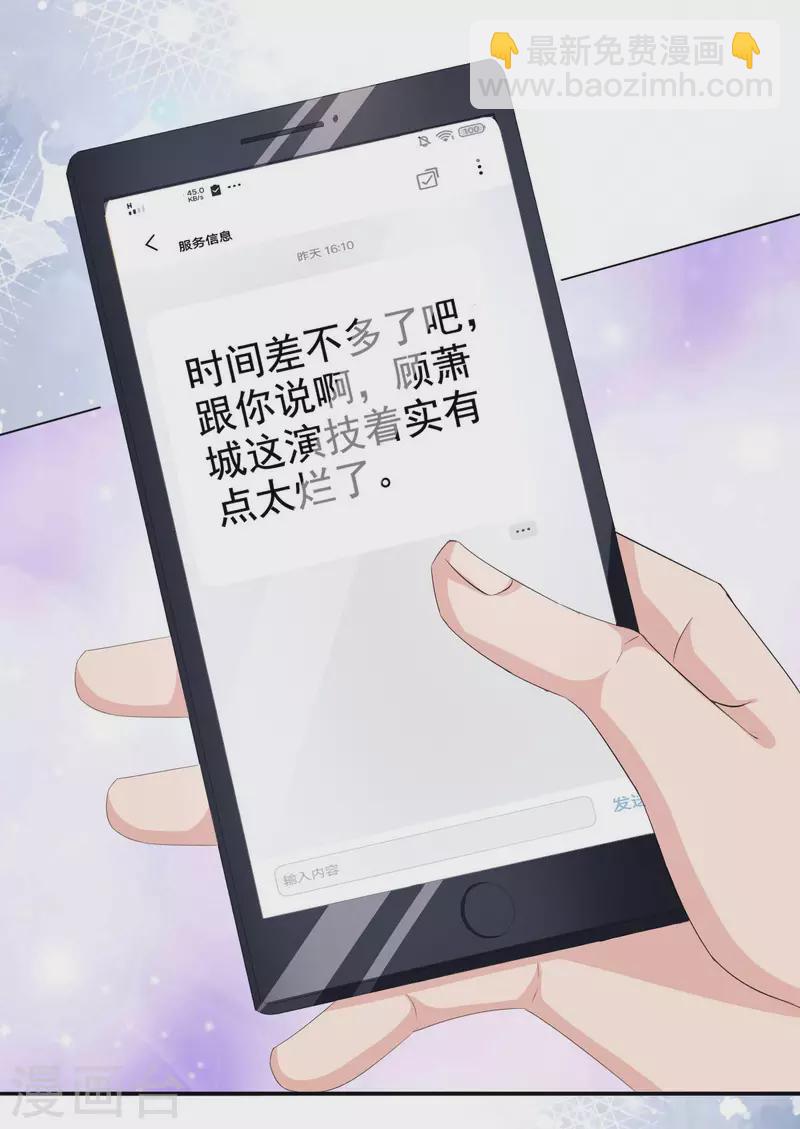 第86话 将陆南音、顾箫城逐出去-第90话