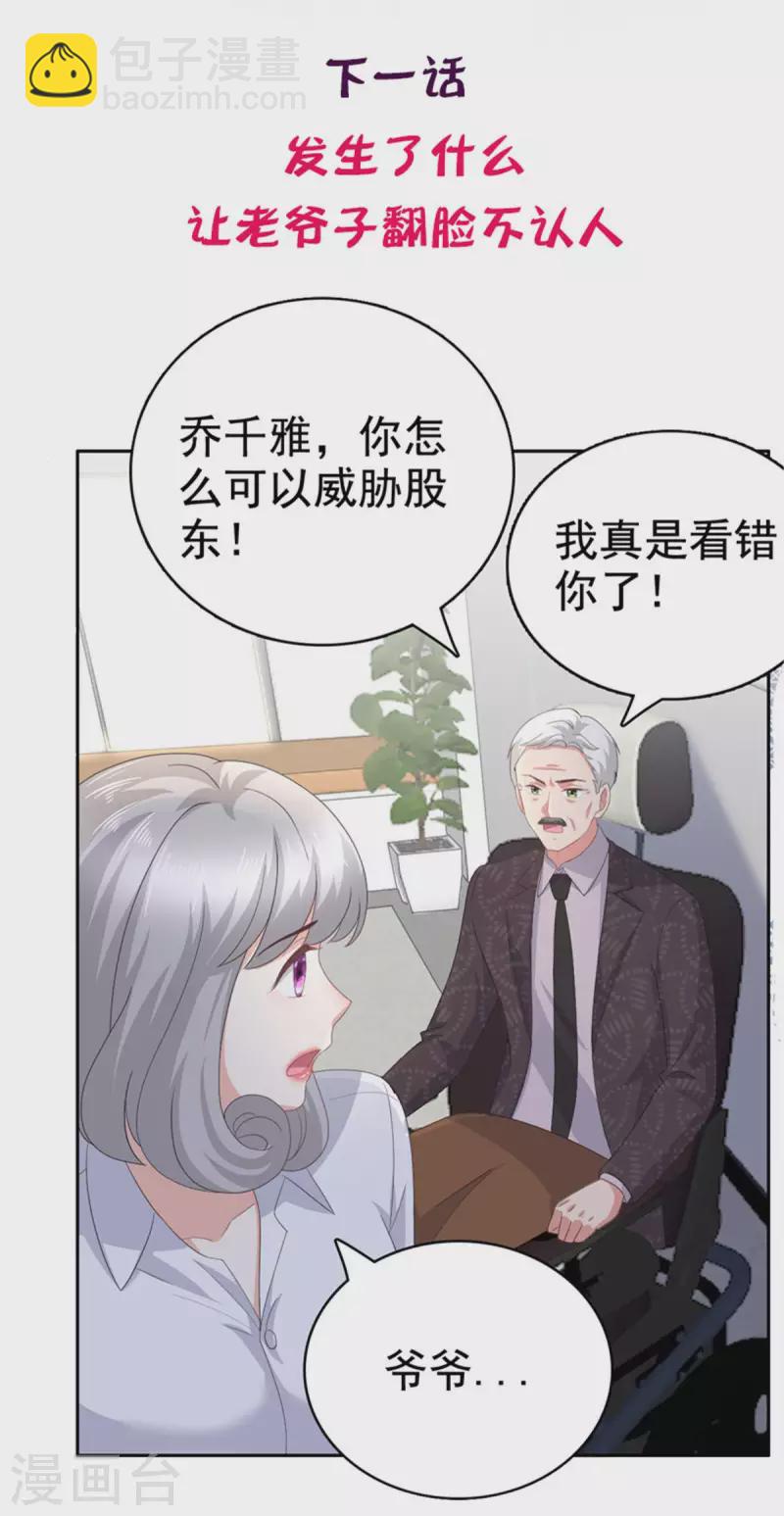 第86话 将陆南音、顾箫城逐出去-第90话