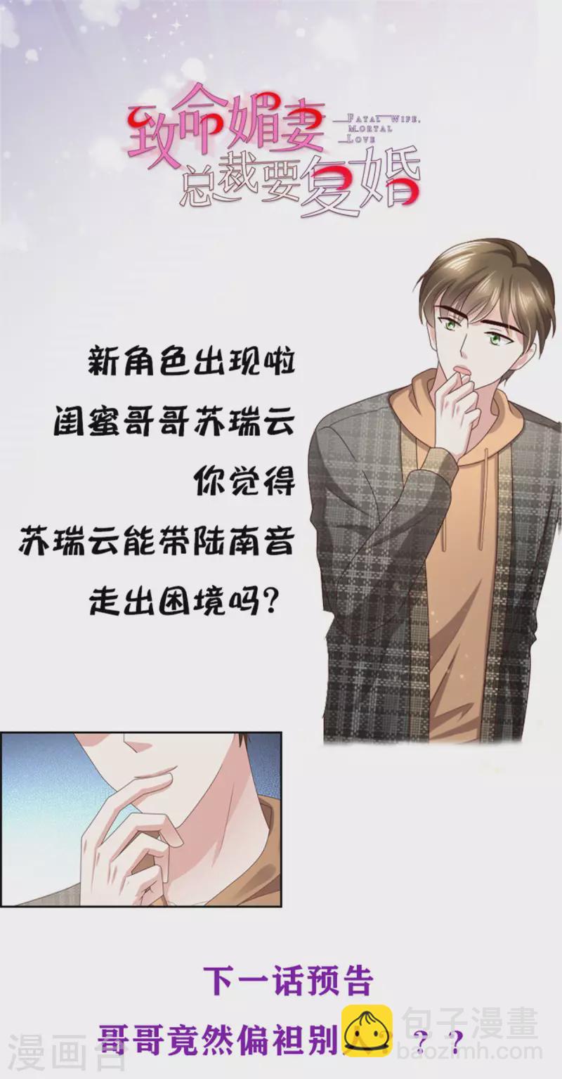 第9话 欲加之罪 何患无辞-第10话