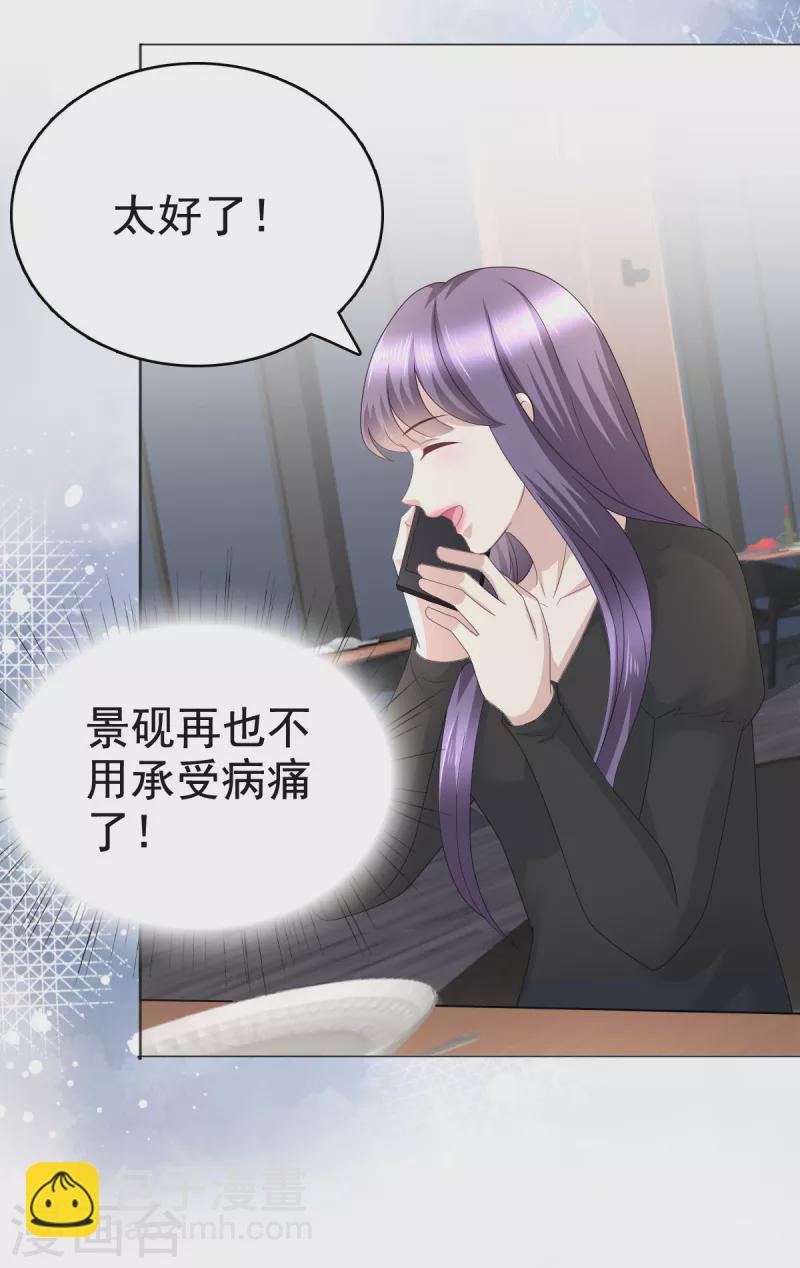 第88话 景砚有希望活下来了-第92话