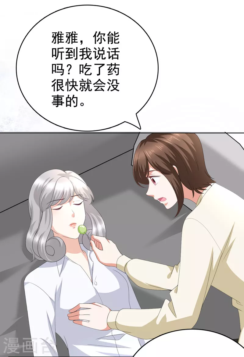 復婚之戰：總裁追妻路漫漫 - 第88話 景硯有希望活下來了 - 6