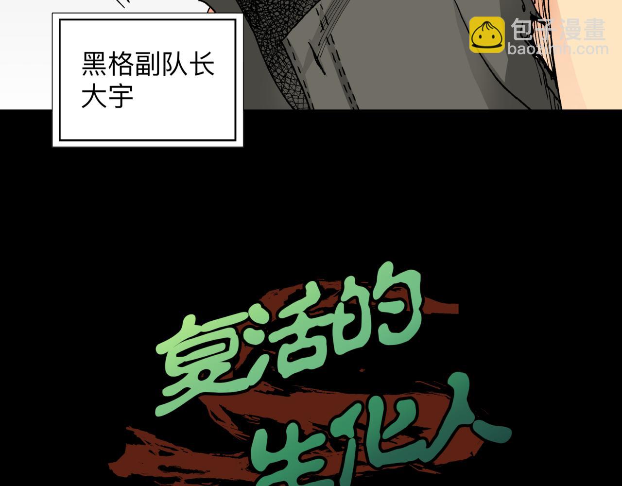 復活的生化人 - 2.基地危機(1/2) - 3