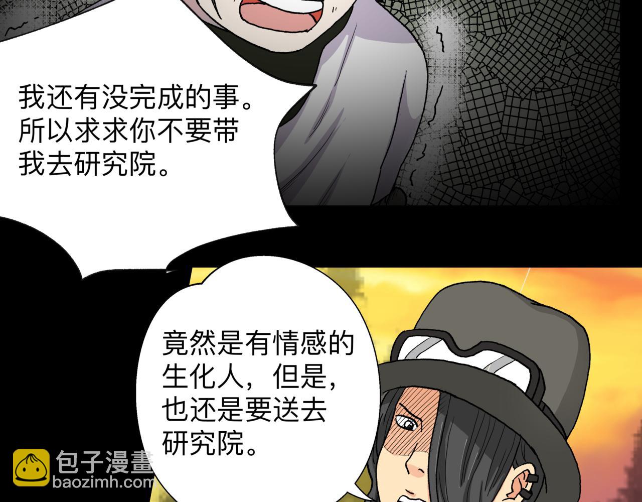 復活的生化人 - 2.基地危機(1/2) - 8