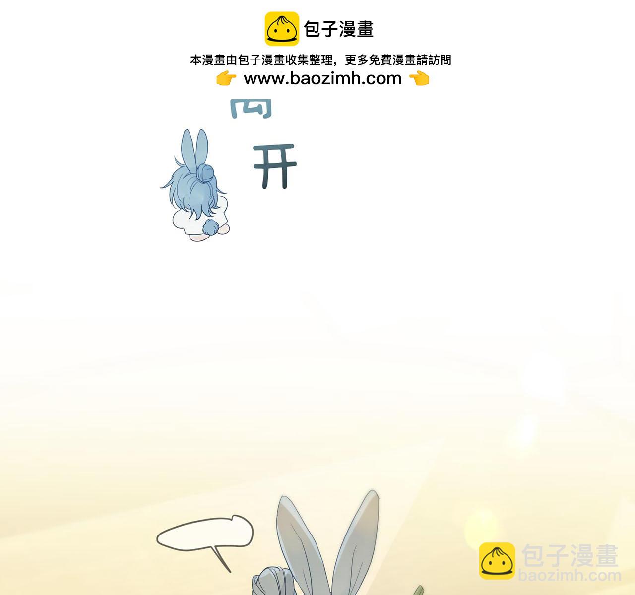 番外 小辉兔-第14话