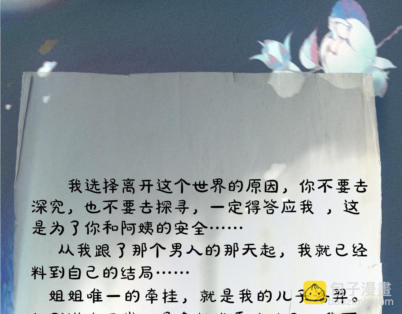 第二话 绝笔信(1/2)-第2话