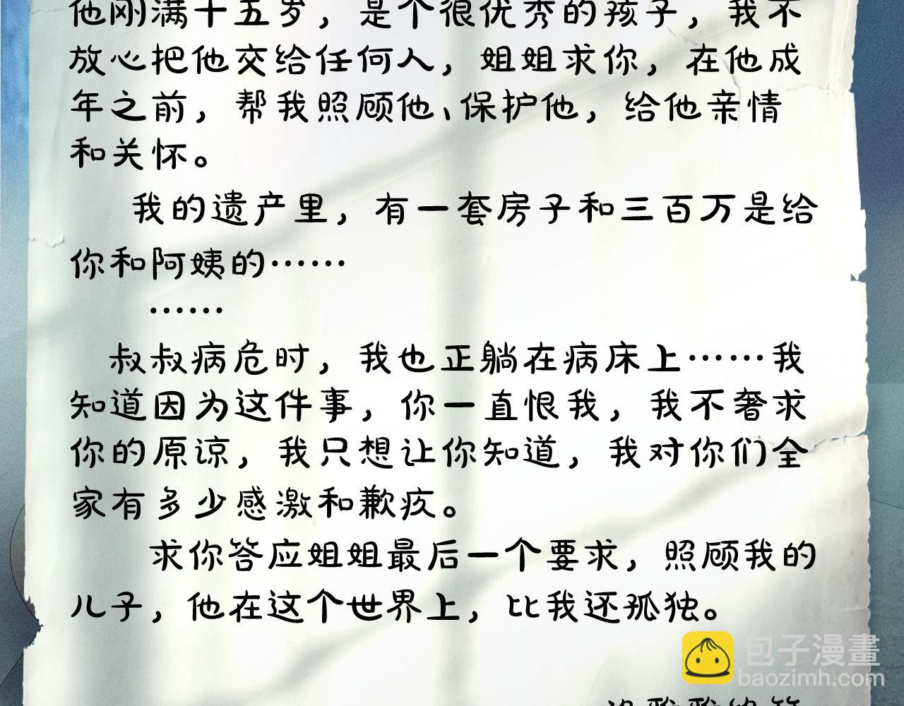 第二话 绝笔信(1/2)-第2话