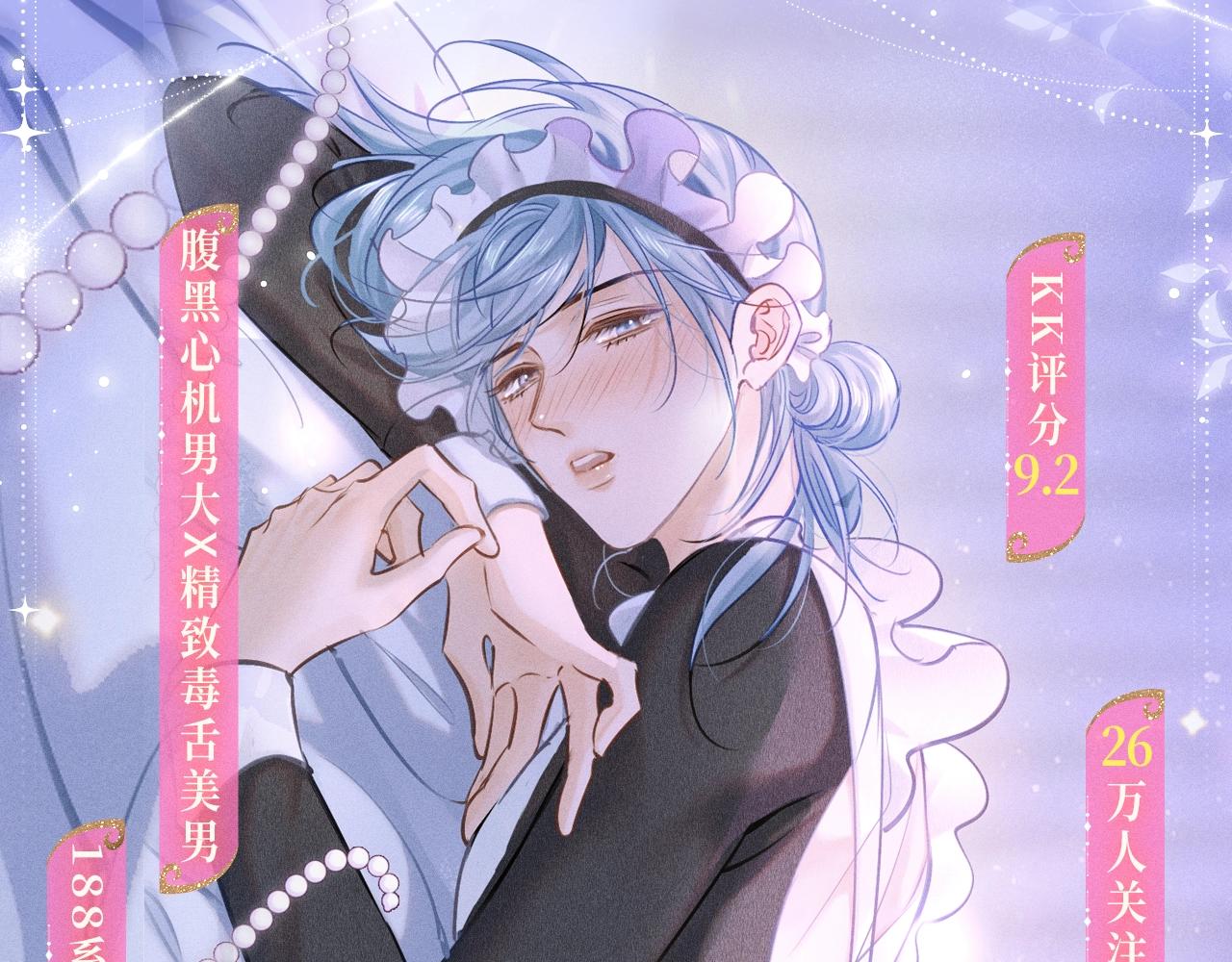 特典公开：10月30日 附加遗产 娇媚&ldquo;女仆&rdquo; 在线诱捕-第38话