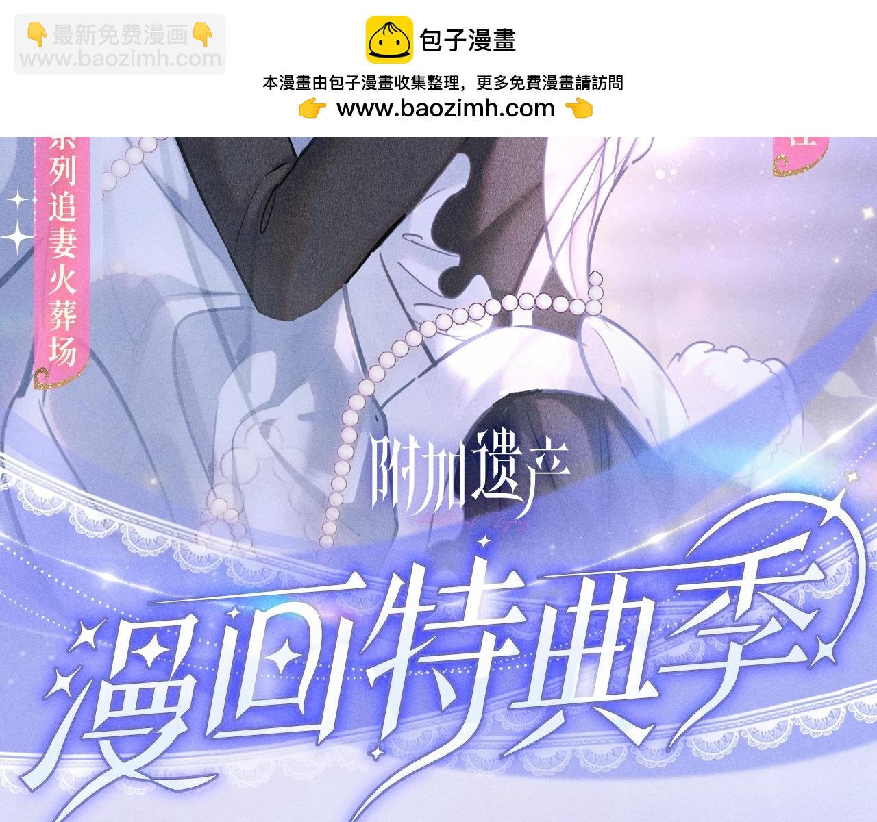 特典公开：10月30日 附加遗产 娇媚&ldquo;女仆&rdquo; 在线诱捕-第38话