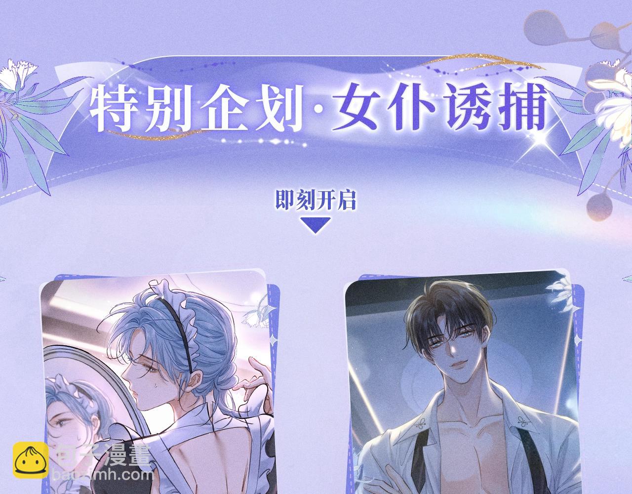 特典公开：10月30日 附加遗产 娇媚&ldquo;女仆&rdquo; 在线诱捕-第38话