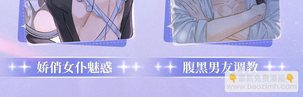 特典公开：10月30日 附加遗产 娇媚&ldquo;女仆&rdquo; 在线诱捕-第38话