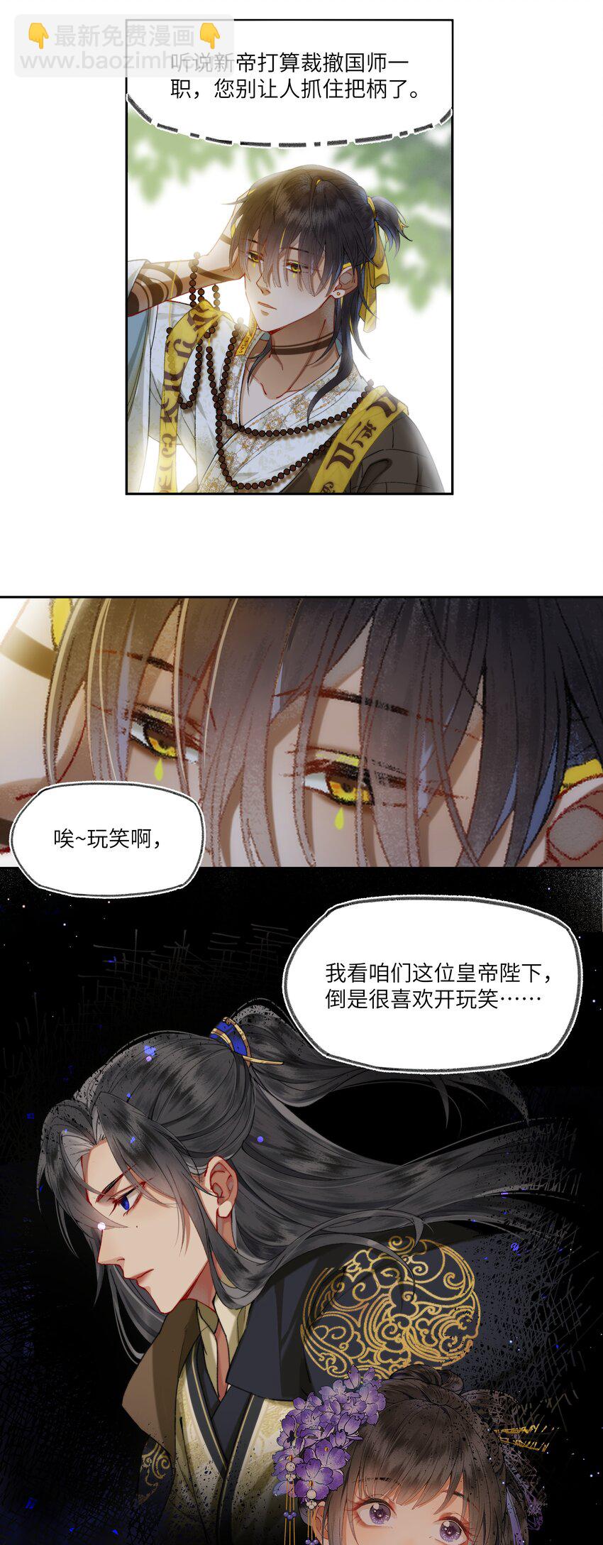 018 京城里面的局势，也是非常的紧张！-第20话