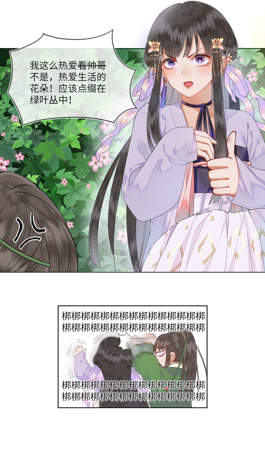 002 见色起意没有好下场&hellip;&hellip;-第4话