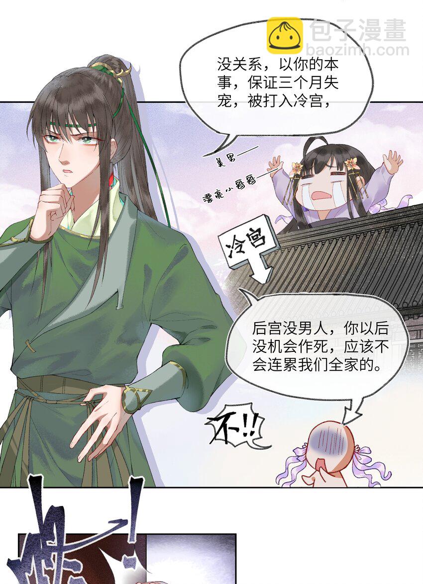 002 见色起意没有好下场&hellip;&hellip;-第4话