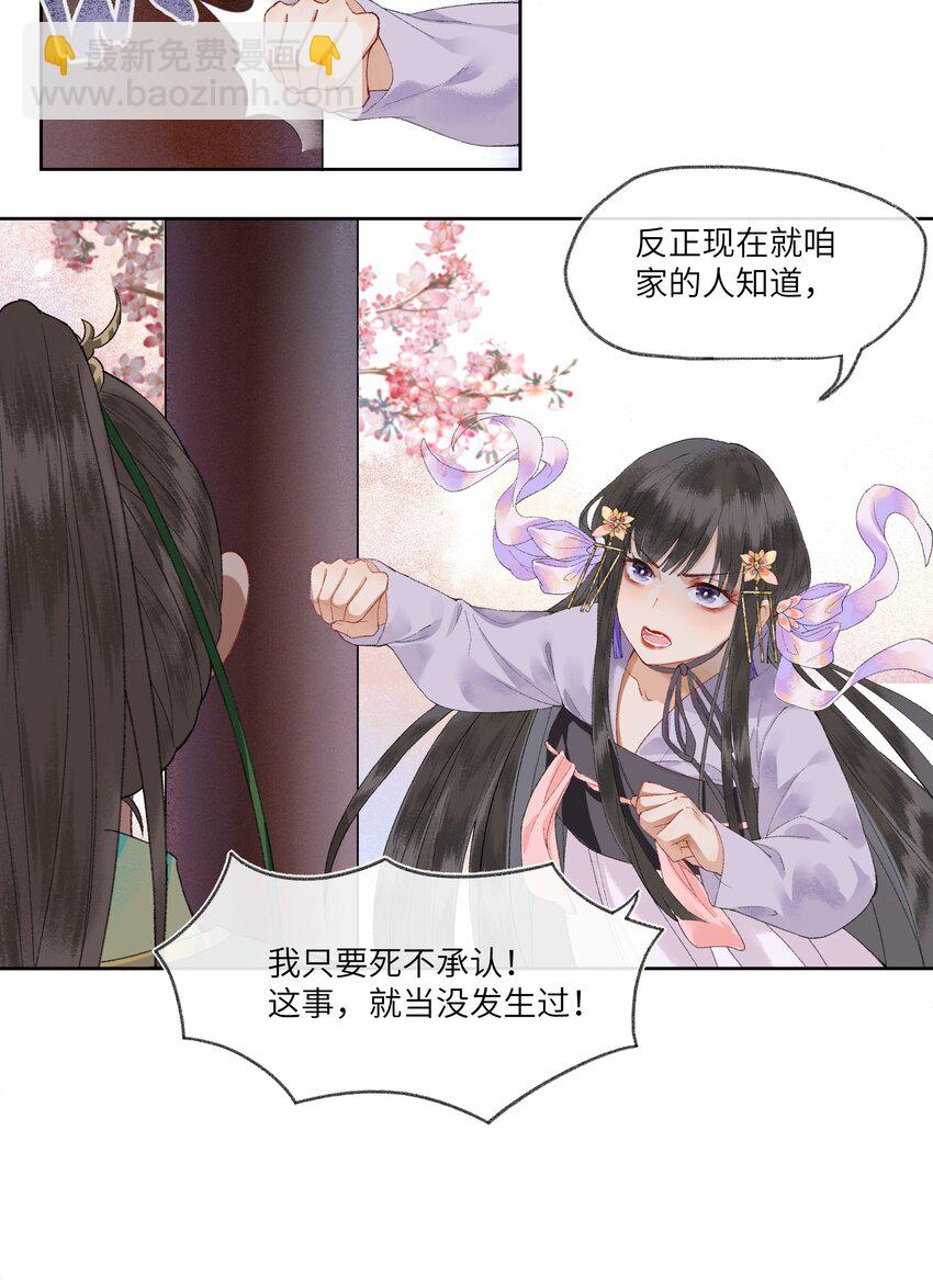 002 见色起意没有好下场&hellip;&hellip;-第4话