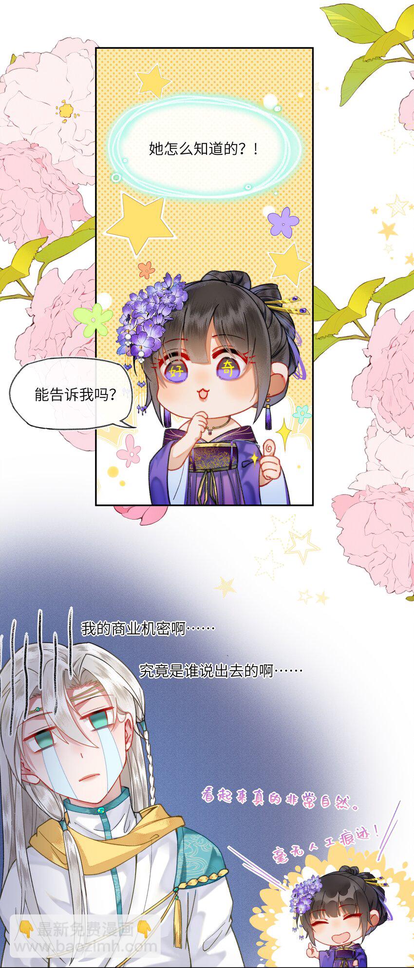 020 南宫老师的爱豆课堂-第22话