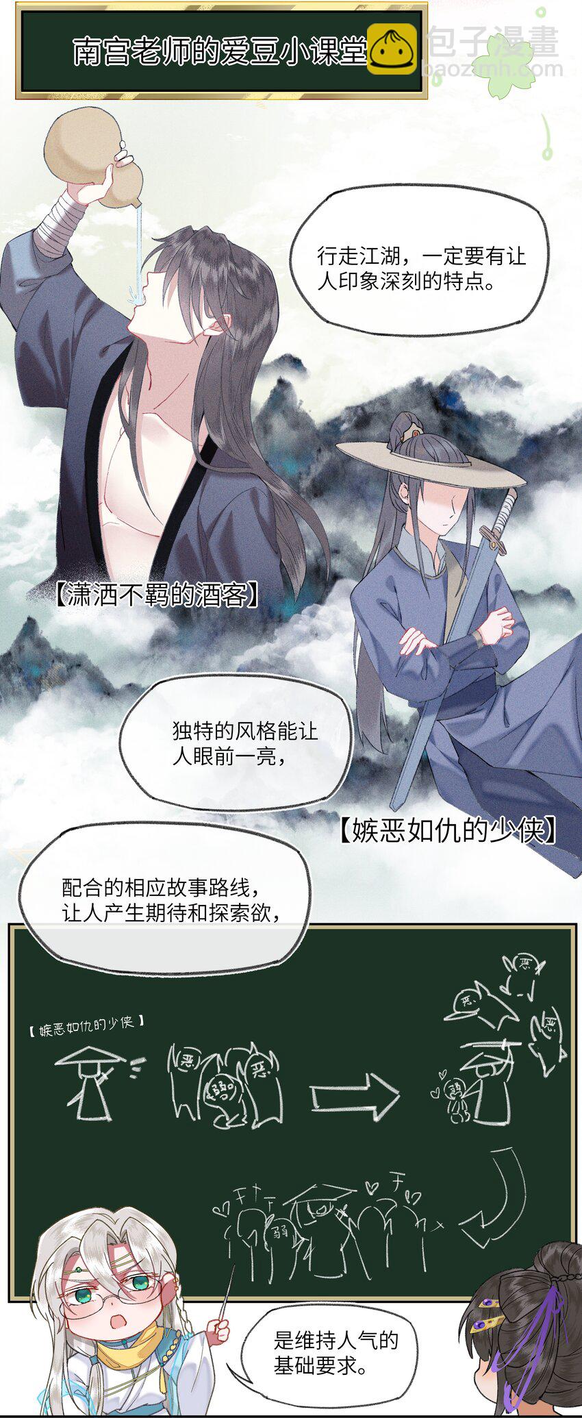 020 南宫老师的爱豆课堂-第22话