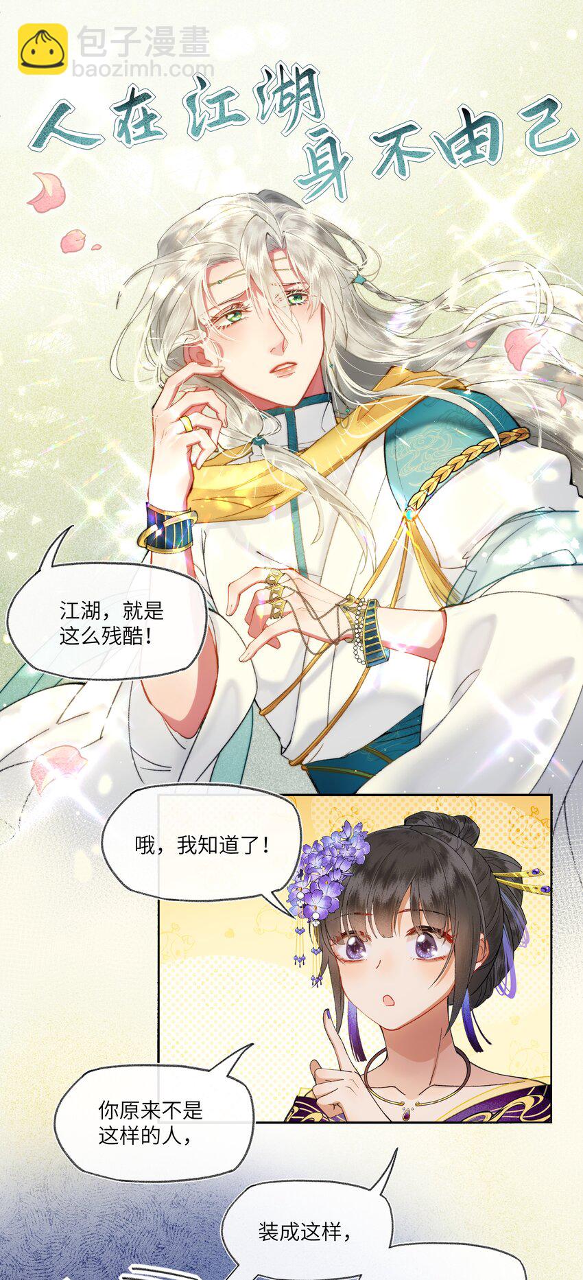 020 南宫老师的爱豆课堂-第22话