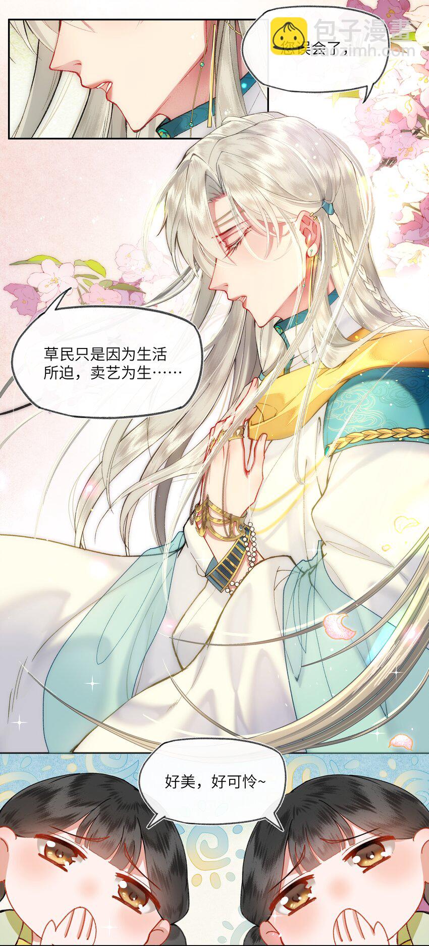 020 南宫老师的爱豆课堂-第22话