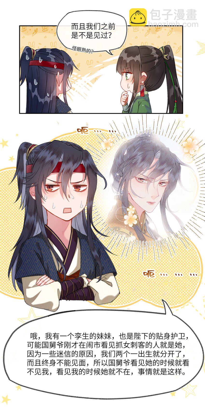 020 南宫老师的爱豆课堂-第22话