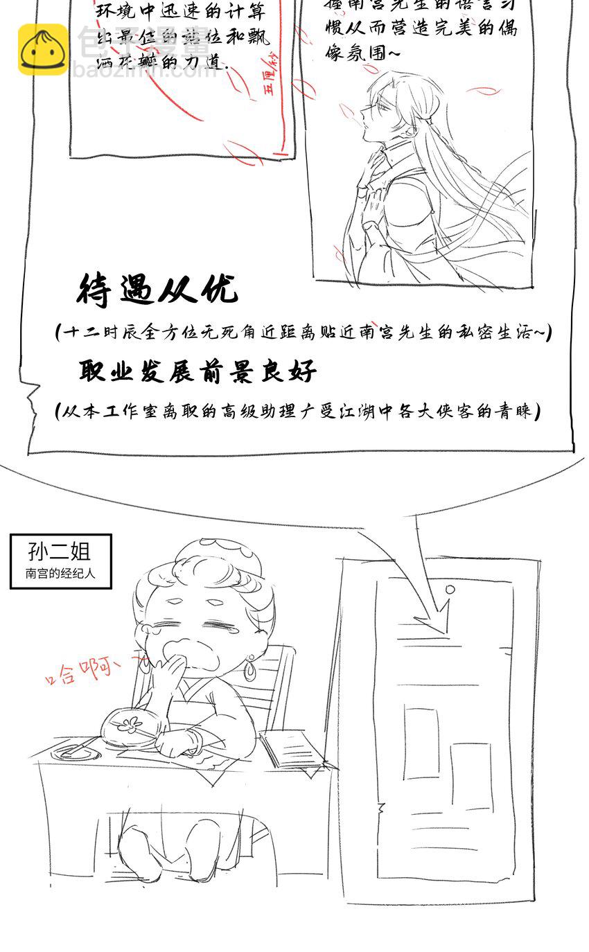 020 南宫老师的爱豆课堂-第22话