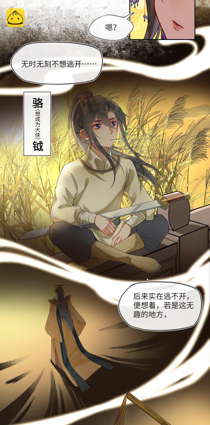 023 陛下为何会娶我？-第24话