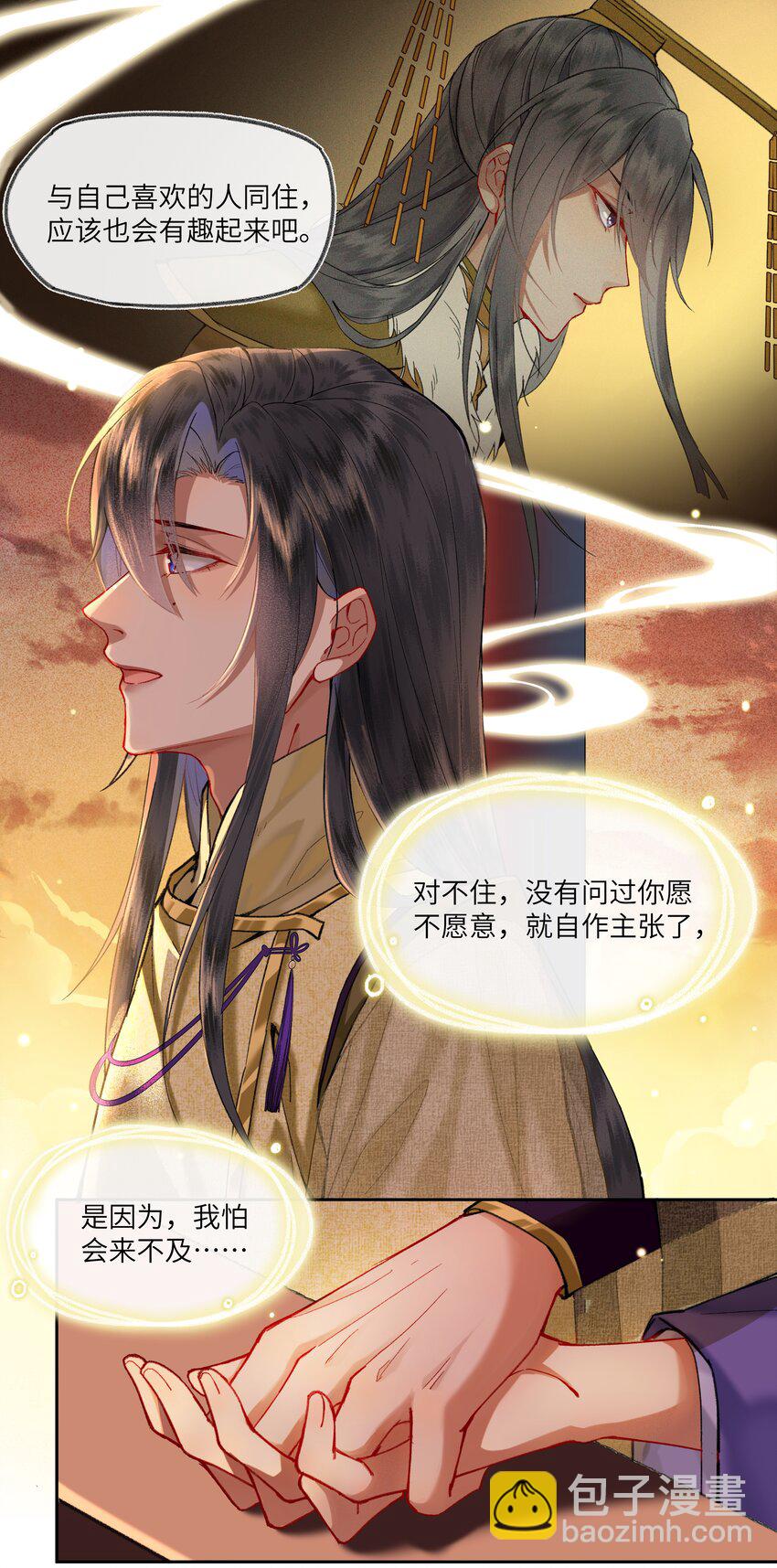 023 陛下为何会娶我？-第24话