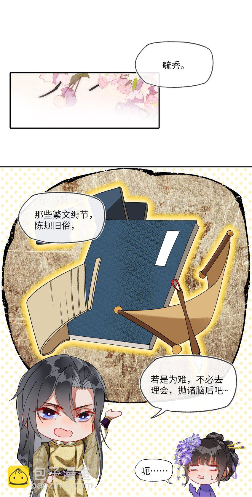 023 陛下为何会娶我？-第24话